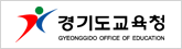 경기도교육청